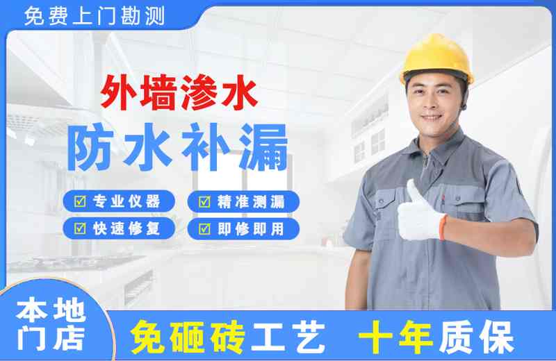 商都外墙渗水维修