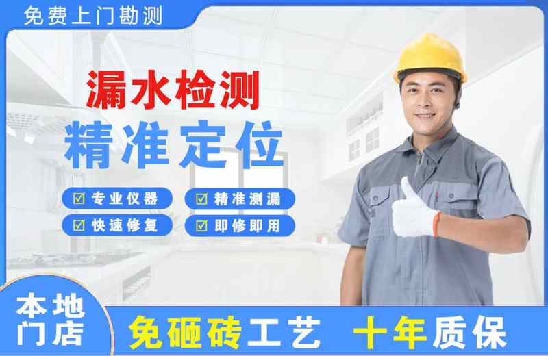 商都漏水检测精准定位
