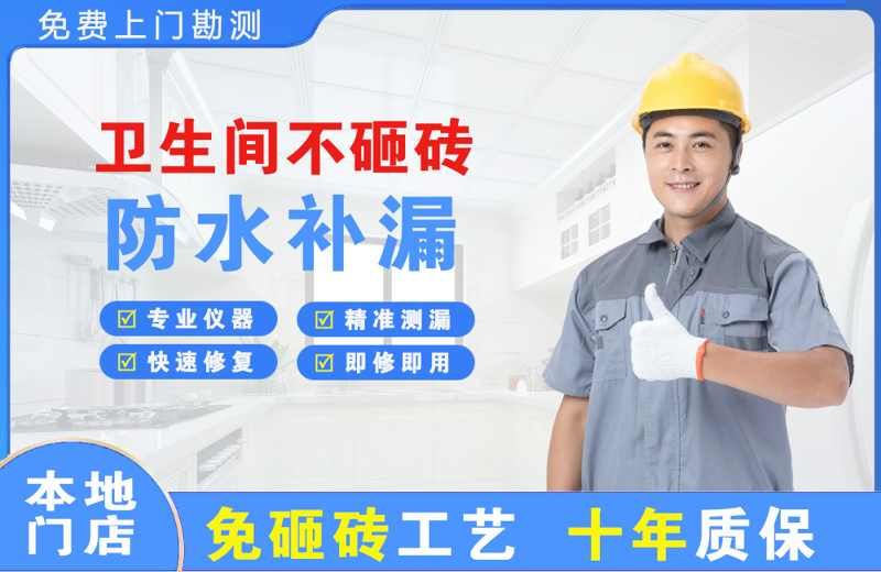 商都卫生间不砸砖修补漏水